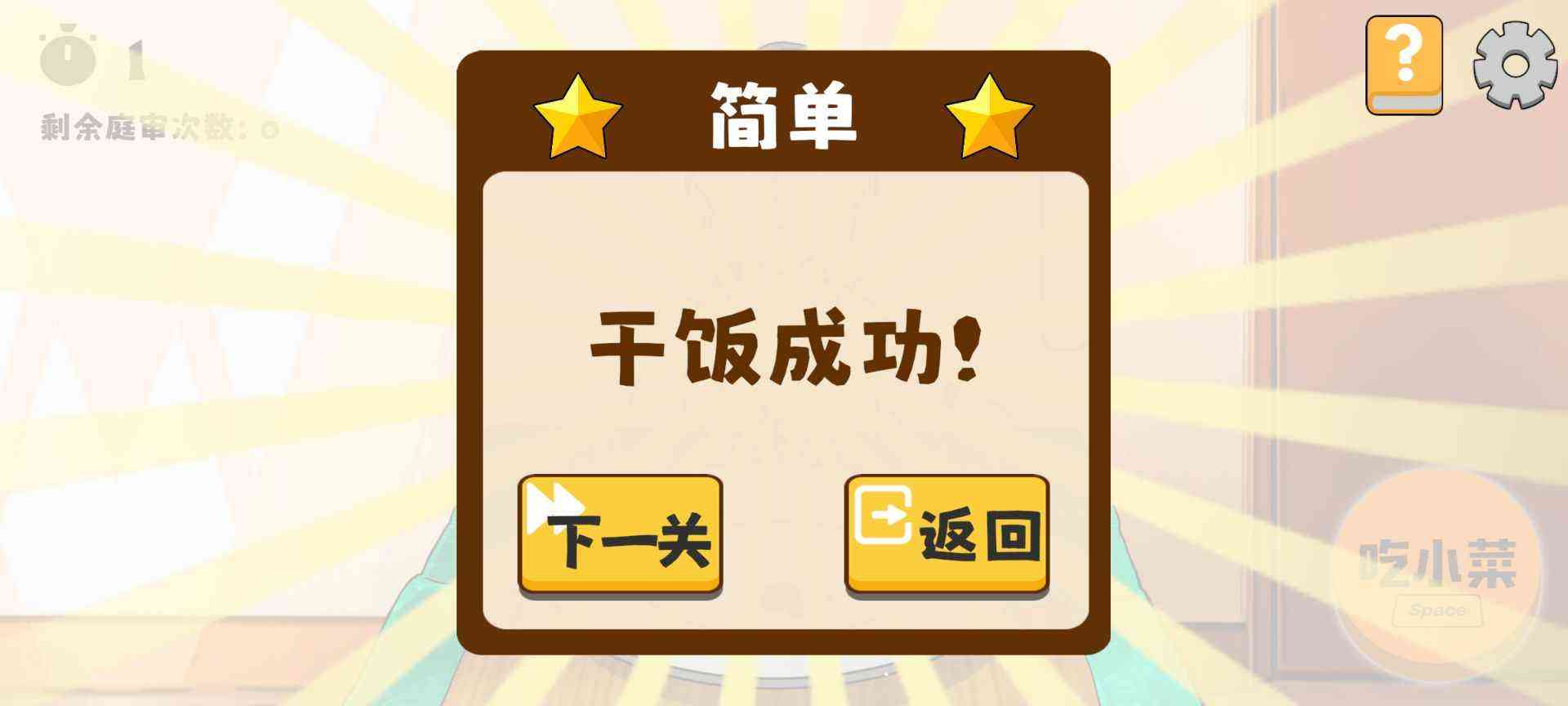 米饭仙人破解版下载-米饭仙人解锁全关卡1.0.0 最新版截图