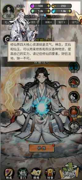 我的修仙人生无限资源版下载安装-我的修仙人生免广告版3.2 安卓版截图