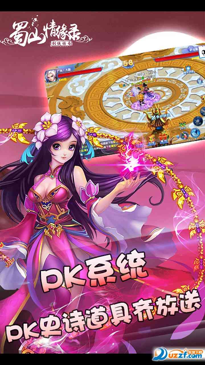 蜀山情缘录手游百度版1.0 百度客户端截图