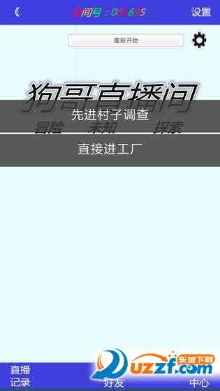 神秘地带游戏下载-神秘地带文字游戏2.1 安卓最新版截图