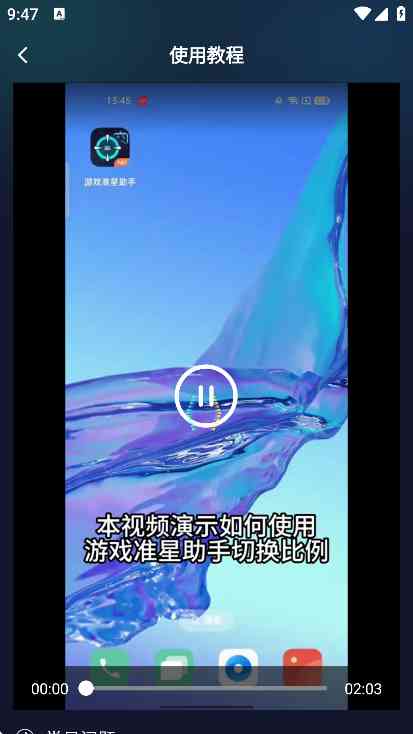 游戏准星助手手机版APP下载官方版-游戏准星助手3.1.0 最新版截图
