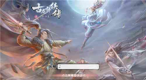古龙群侠传2浪子归来官网下载-古龙群侠传2手游1.0 安卓正版截图