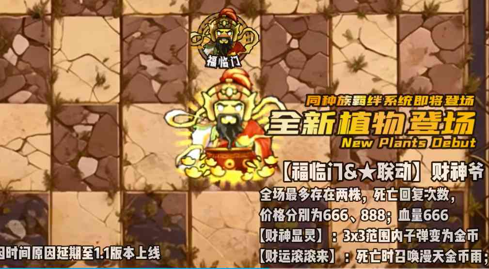 植物大战僵尸神奇植物在哪里