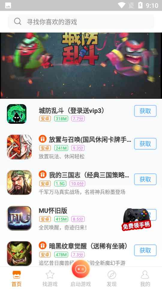 啪啪游戏厅下载安装-啪啪游戏厅2026最新版4.9.1 官方正版截图