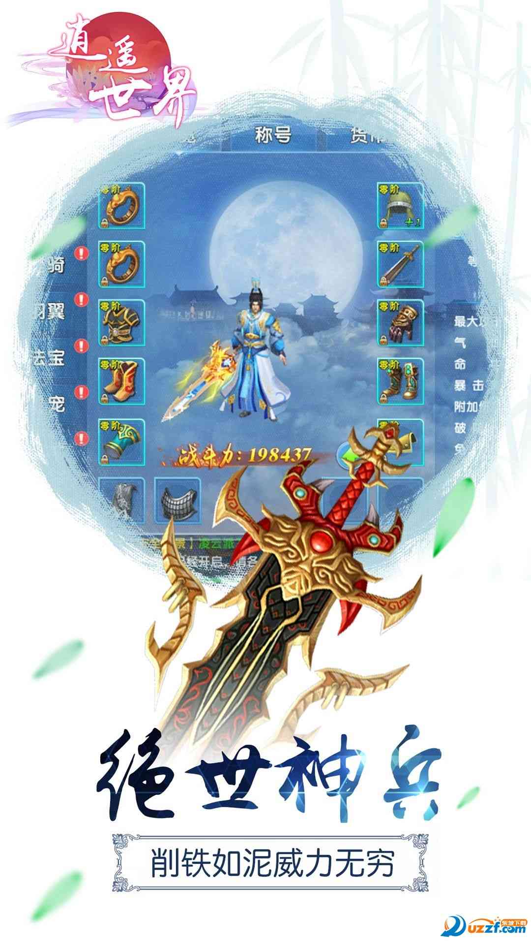 逍遥世界百度版下载-逍遥世界手游百度版1.0.0 安卓百度版截图