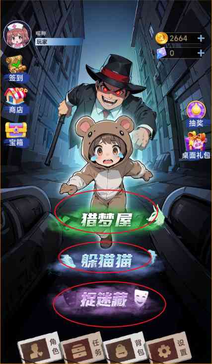 猎梦空间小游戏