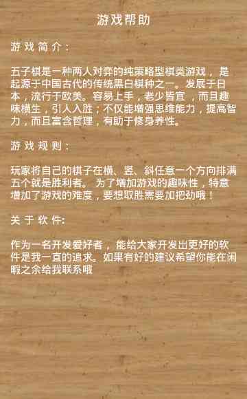 快乐五子棋1.2.0 官网最新版截图
