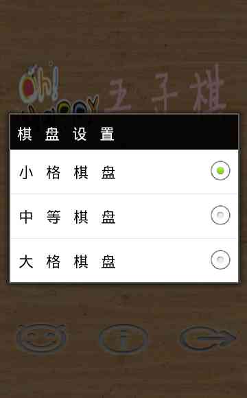 快乐五子棋1.2.0 官网最新版截图