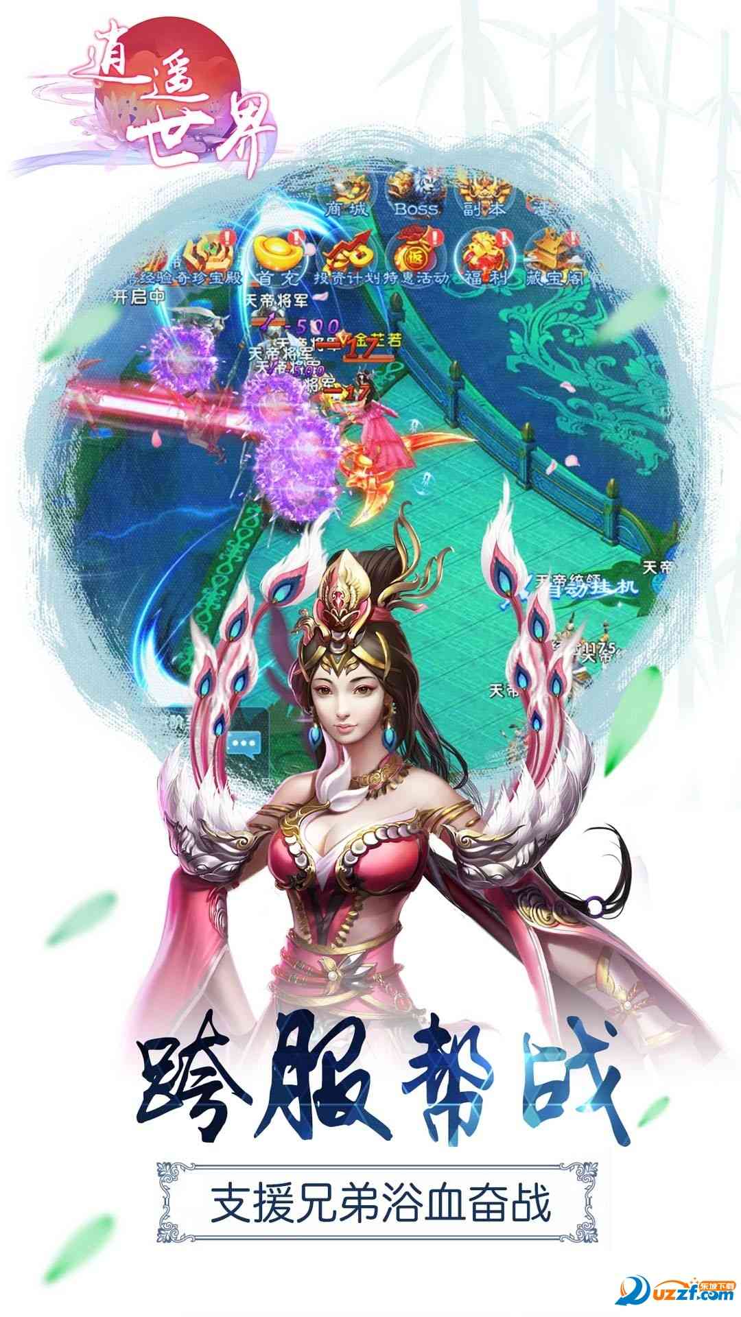 逍遥世界百度版下载-逍遥世界手游百度版1.0.0 安卓百度版截图