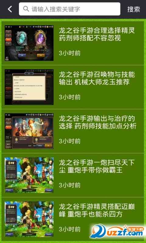 手游盒子for龙之谷免费下载-龙之谷手游盒子1.0.0 安卓版截图