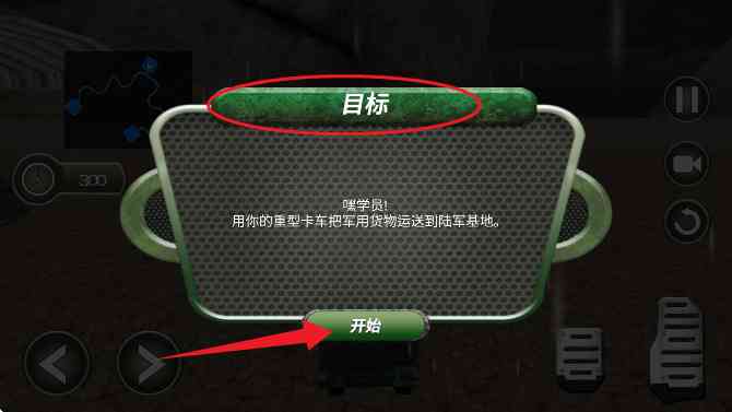 战争运输模拟器