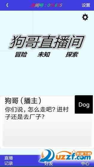 神秘地带游戏下载-神秘地带文字游戏2.1 安卓最新版截图
