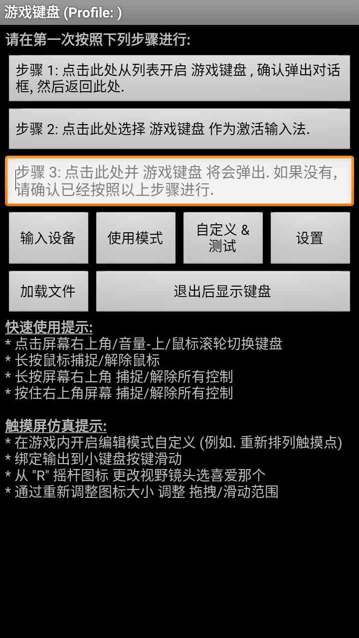 game keyboard游戏键盘中文版下载-game keyboard虚拟游戏键盘汉化版6.2.5 最新版免root截图