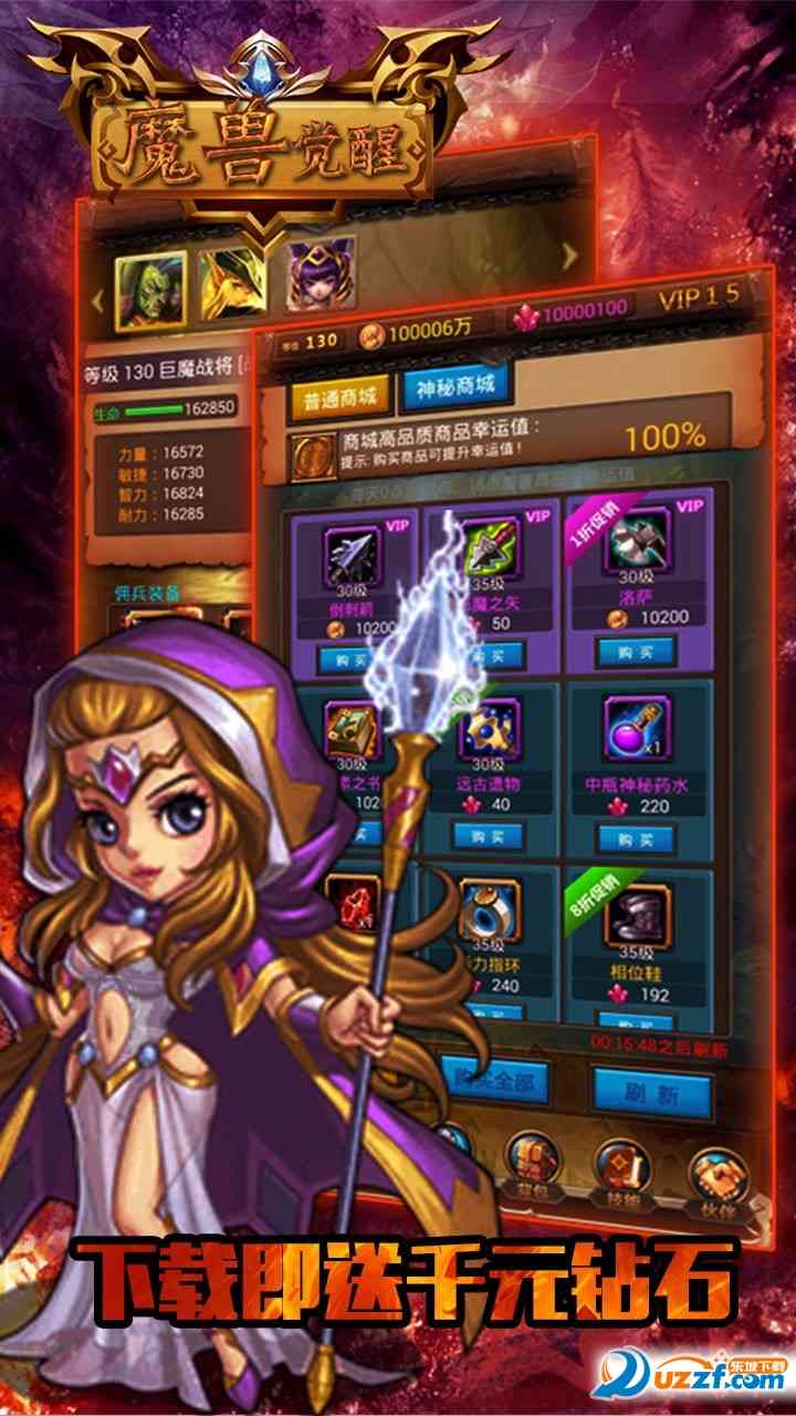 魔兽觉醒礼包版1.0.1 福利版(上线送礼包)截图