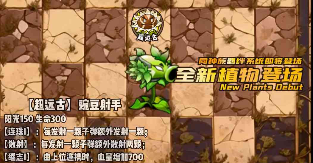 植物大战僵尸神奇植物在哪里