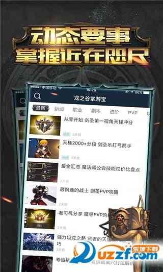 手游龙之谷掌游宝-龙之谷掌游宝1.0.0 安卓版截图