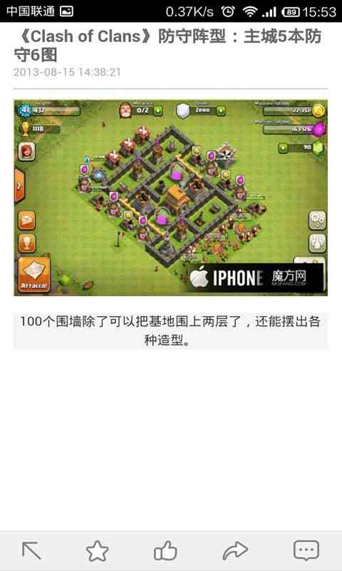 部落战争魔方攻略2.0.0 官网最新版截图