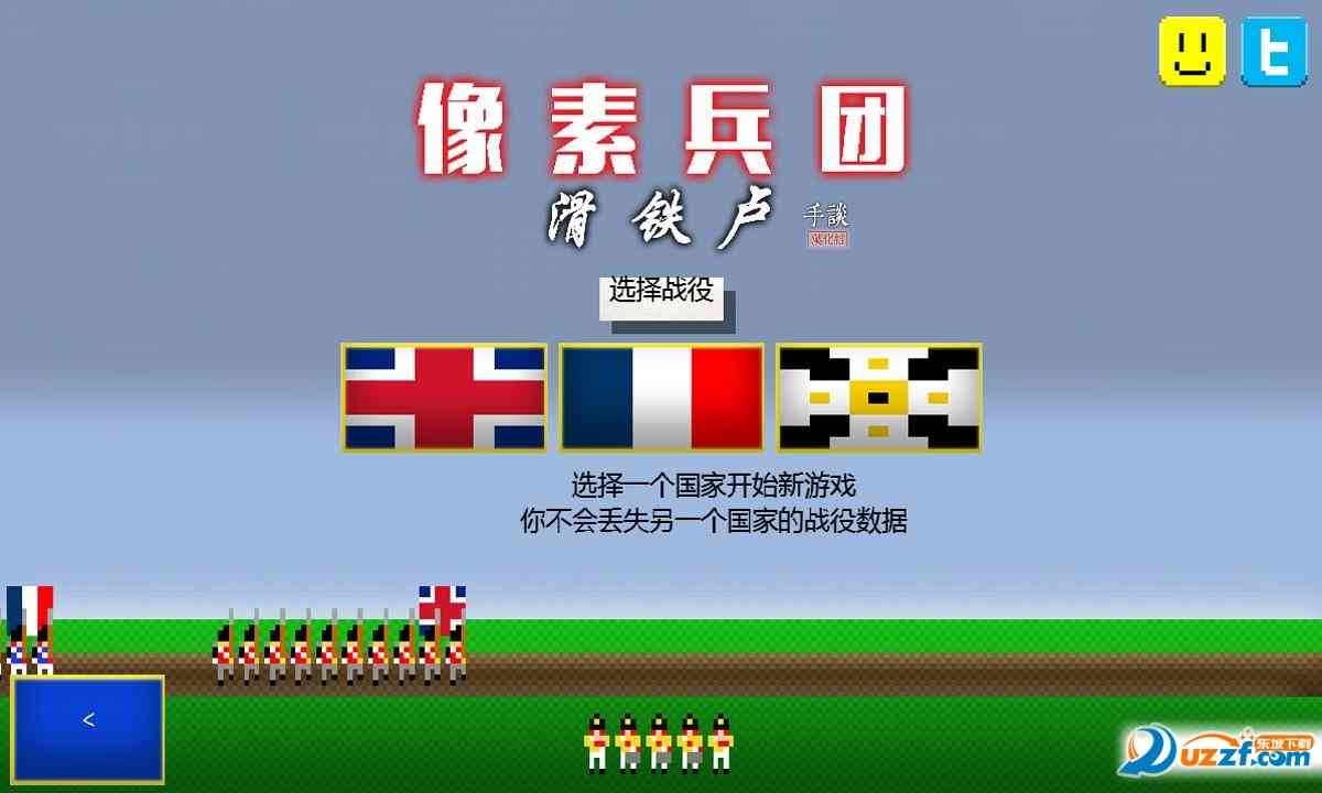 像素兵团滑铁卢游戏1.1a 安卓版截图