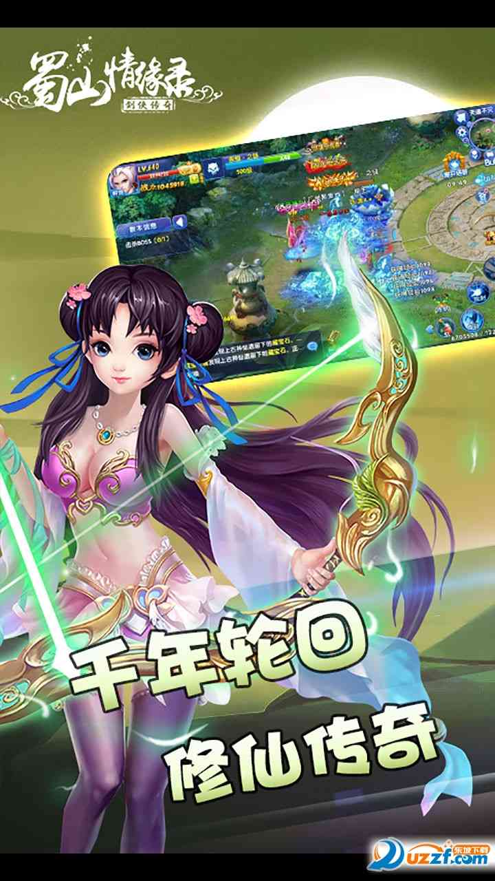 蜀山情缘录手游下载1.0 安卓正式版截图