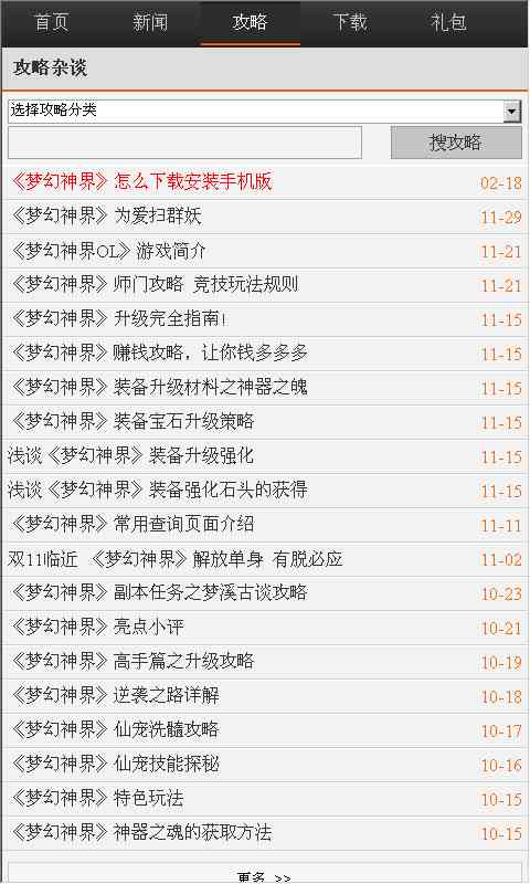 梦幻神界攻略助手2.2.0 官网最新版截图