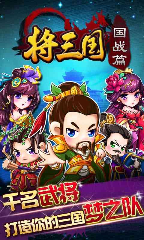 三国志国战版2.6.6 官网最新版截图