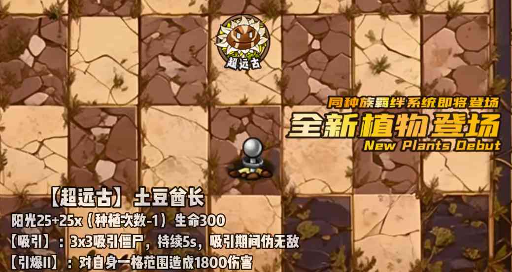 植物大战僵尸神奇植物在哪里