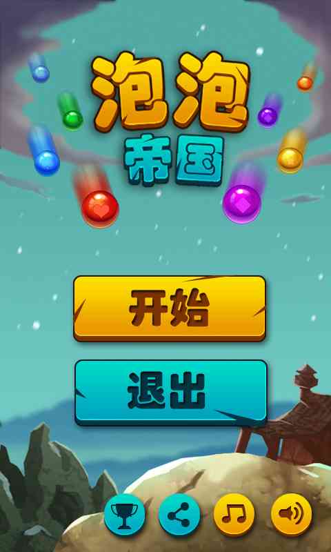 泡泡龙游戏大全-泡泡龙帝国1.0.3 官网最新版截图