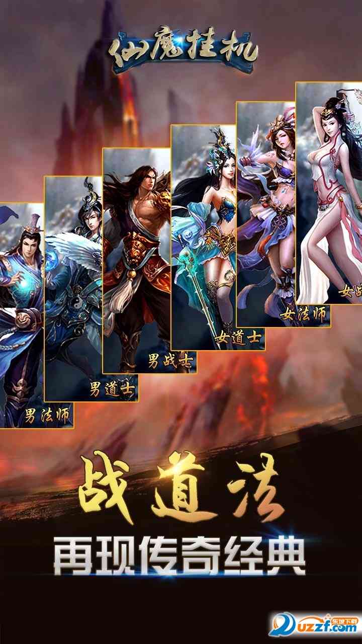 仙魔挂机手游1.0.1 正式版截图