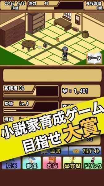小説家(目标成为小说家中文版)1.02 安卓版截图