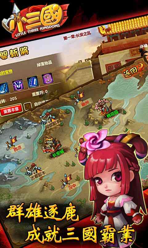 小三国(三国游戏)2.1.1 安卓版截图