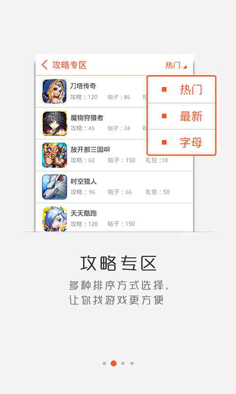 手游助手安卓版-手游助手(手游帮)1.2.0 安卓最新版截图