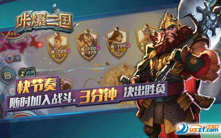 咔爆三国手游下载1.1.4 安卓最新版截图