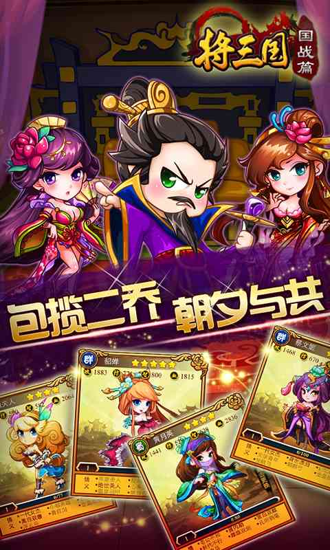 三国志国战版2.6.6 官网最新版截图