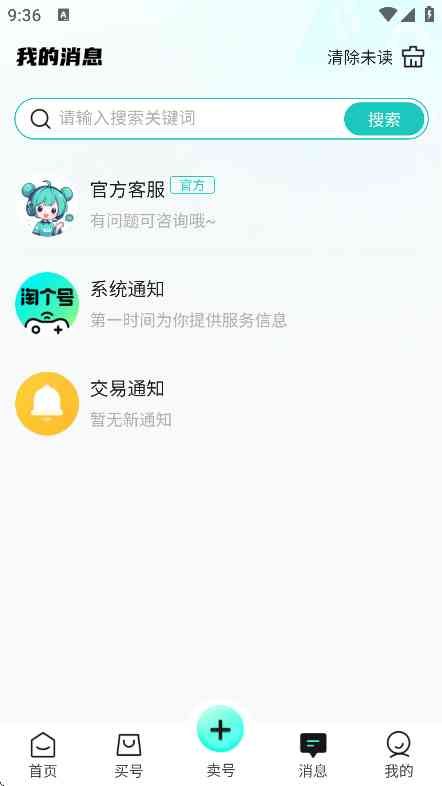 淘个号APP下载安卓版-淘个号1.3.0 官方最新版截图
