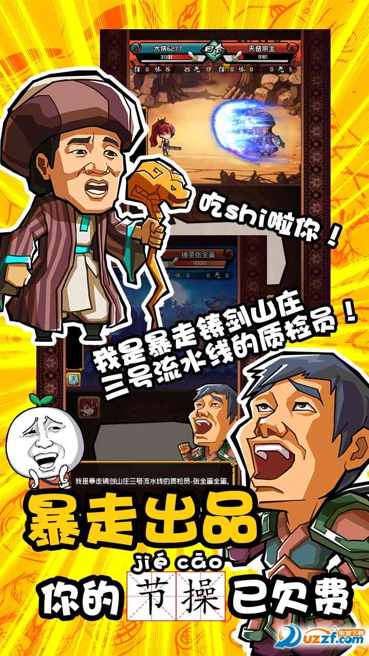 暴走群侠传果盘客户端下载-暴走群侠传手游果盘版1.1.0 安卓果盘版截图