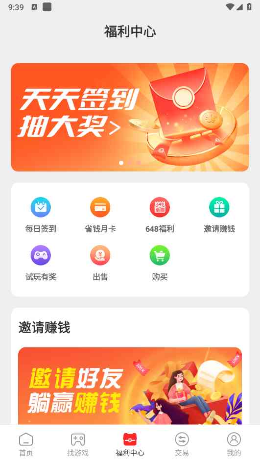 零元游戏APP下载安卓版-零元游戏盒子助手1.5.7 最新版截图