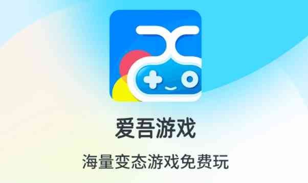爱吾游戏宝盒2023最新版