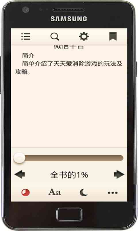 天天爱消除攻略完整版2.14.03.05 安卓版截图