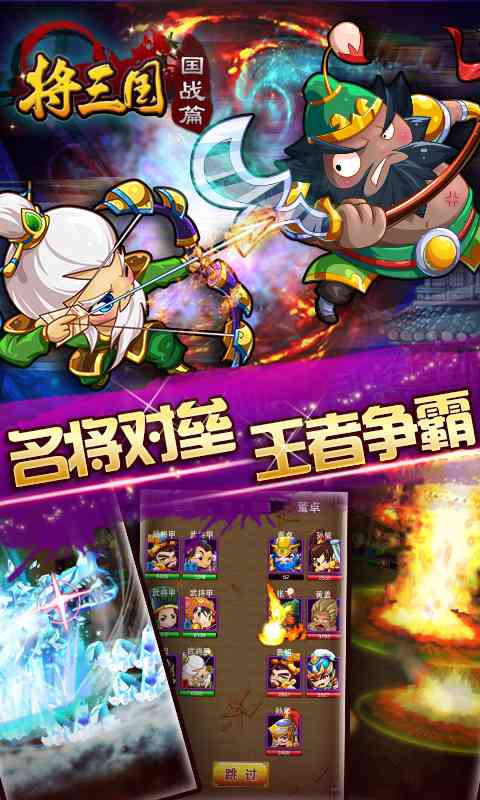 三国志国战版2.6.6 官网最新版截图