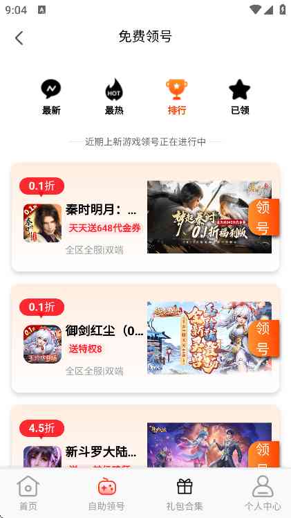 0.01折游戏折扣APP下载安卓手机版-0.01折游戏折扣平台1.0.5 官方最新版截图