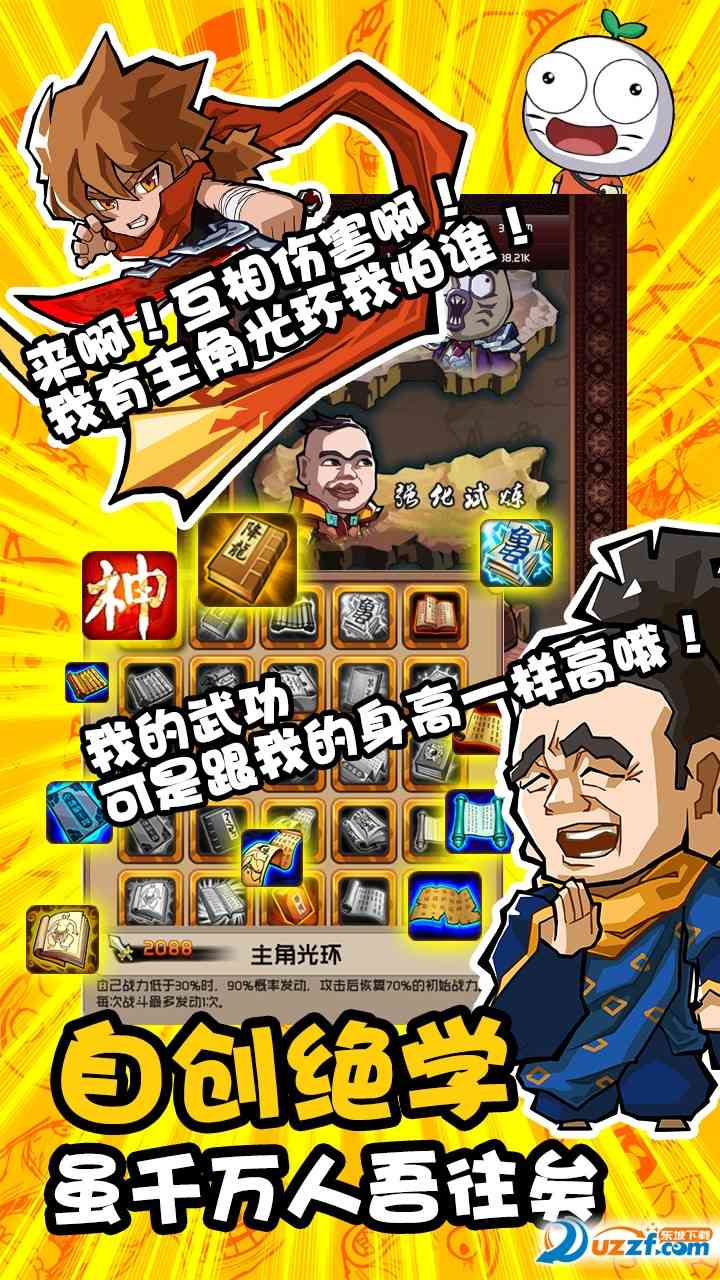 暴走群侠传果盘客户端下载-暴走群侠传手游果盘版1.1.0 安卓果盘版截图