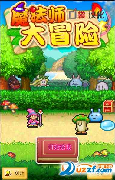 魔法师大冒险下载-开罗魔法师大冒险1.3.8 最新版截图