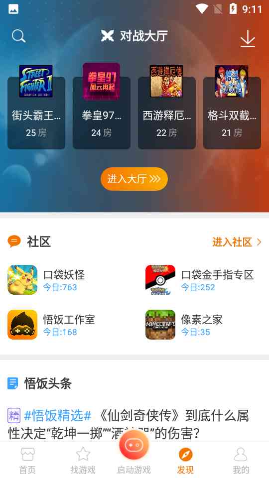 啪啪游戏厅下载安装-啪啪游戏厅2026最新版4.9.1 官方正版截图
