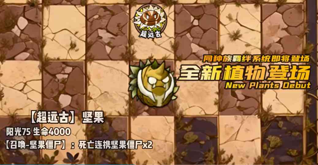 植物大战僵尸神奇植物在哪里