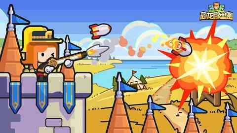 恐龙哪里跑小游戏