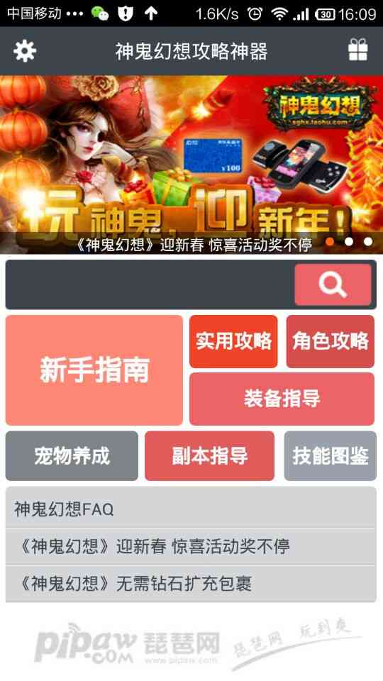 神鬼幻想攻略神器1.0 安卓最新版截图
