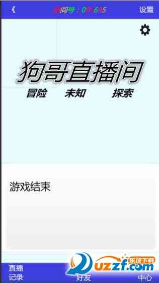 神秘地带游戏下载-神秘地带文字游戏2.1 安卓最新版截图