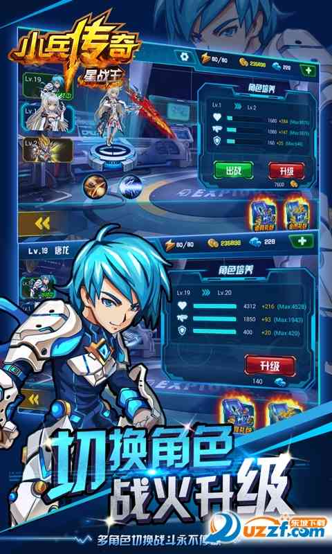 小兵传奇星战王1.0 安卓手机版截图
