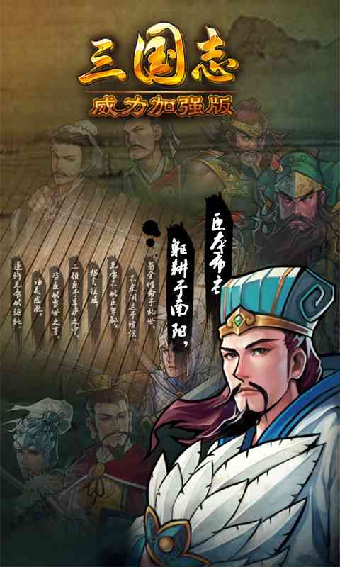 三国威力加强版1.9.6 官网最新版截图