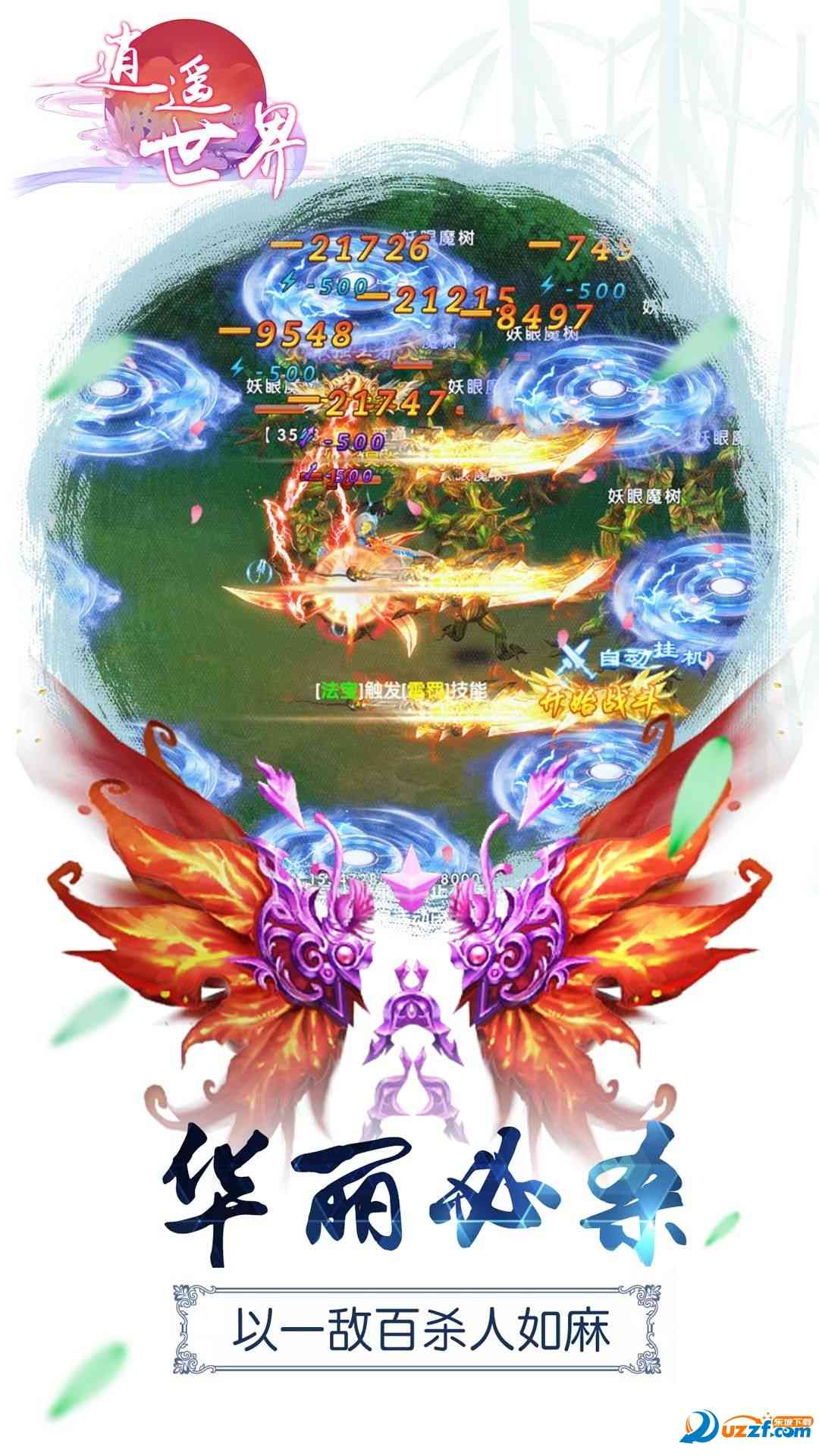 逍遥世界百度版下载-逍遥世界手游百度版1.0.0 安卓百度版截图